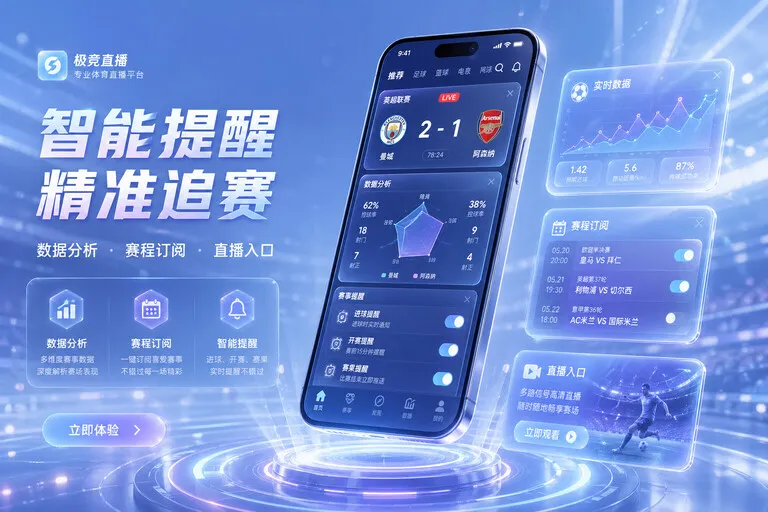 c7c7.app体育直播 App 获取页面配图：刚错过开场
